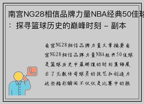南宫NG28相信品牌力量NBA经典50佳球：探寻篮球历史的巅峰时刻 - 副本