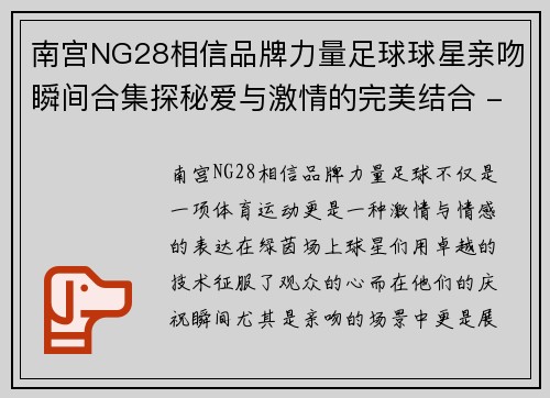 南宫NG28相信品牌力量足球球星亲吻瞬间合集探秘爱与激情的完美结合 - 副本