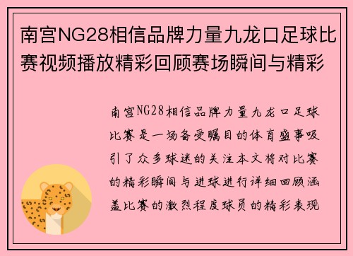 南宫NG28相信品牌力量九龙口足球比赛视频播放精彩回顾赛场瞬间与精彩进球全记录