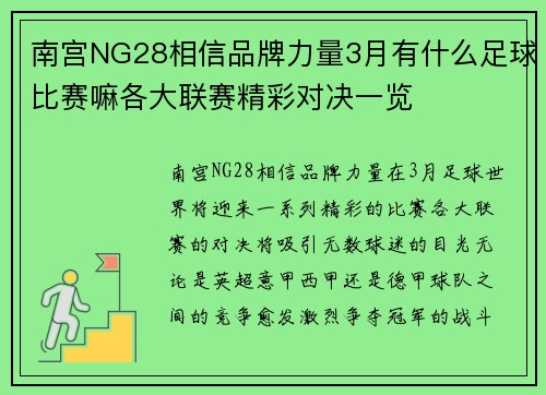 南宫NG28相信品牌力量3月有什么足球比赛嘛各大联赛精彩对决一览