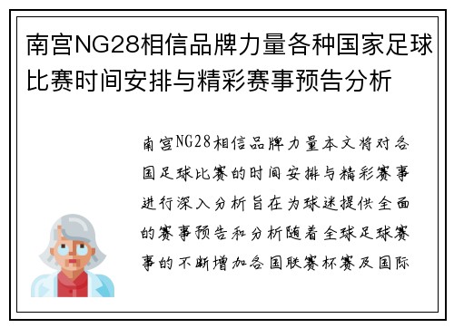 南宫NG28相信品牌力量各种国家足球比赛时间安排与精彩赛事预告分析