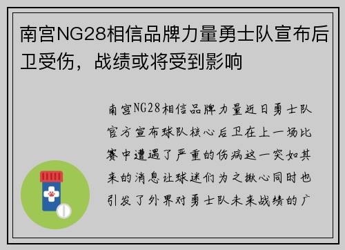 南宫NG28相信品牌力量勇士队宣布后卫受伤，战绩或将受到影响