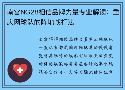 南宫NG28相信品牌力量专业解读：重庆网球队的阵地战打法