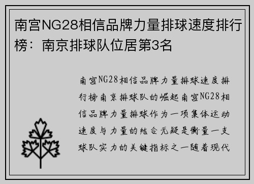 南宫NG28相信品牌力量排球速度排行榜：南京排球队位居第3名