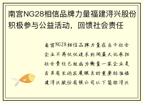 南宫NG28相信品牌力量福建浔兴股份积极参与公益活动，回馈社会责任