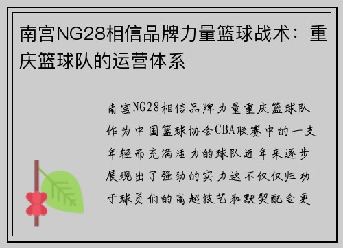 南宫NG28相信品牌力量篮球战术：重庆篮球队的运营体系