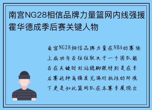南宫NG28相信品牌力量篮网内线强援霍华德成季后赛关键人物